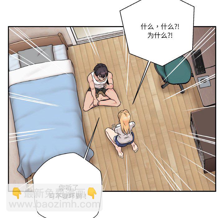 越界的20歲(全年齡版) - 第 24 話(1/3) - 6