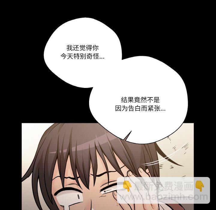 越界的20歲(全年齡版) - 第 26 話(1/3) - 1