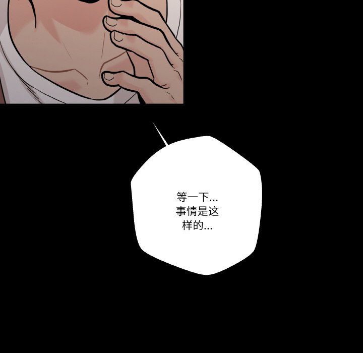 越界的20歲(全年齡版) - 第 26 話(1/3) - 8