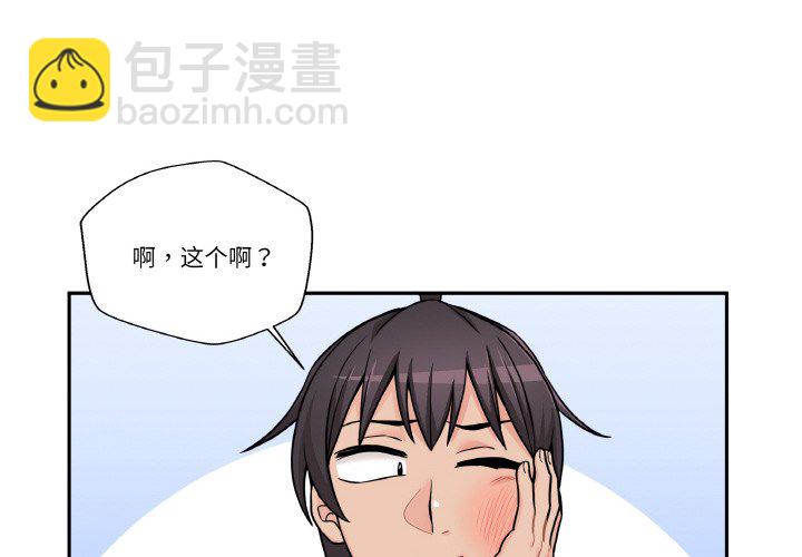 越界的20歲(全年齡版) - 第 26 話(1/3) - 4