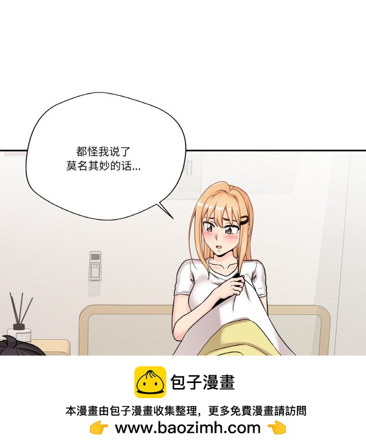 越界的20歲(全年齡版) - 第 26 話(1/3) - 2