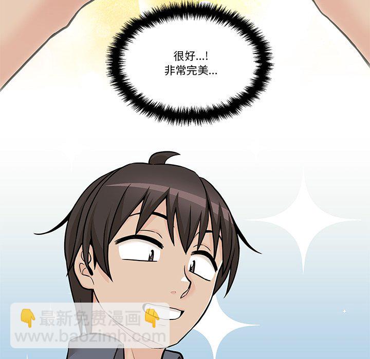 越界的20歲(全年齡版) - 第 30 話(1/3) - 4