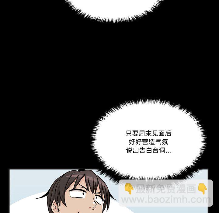 越界的20歲(全年齡版) - 第 30 話(1/3) - 6
