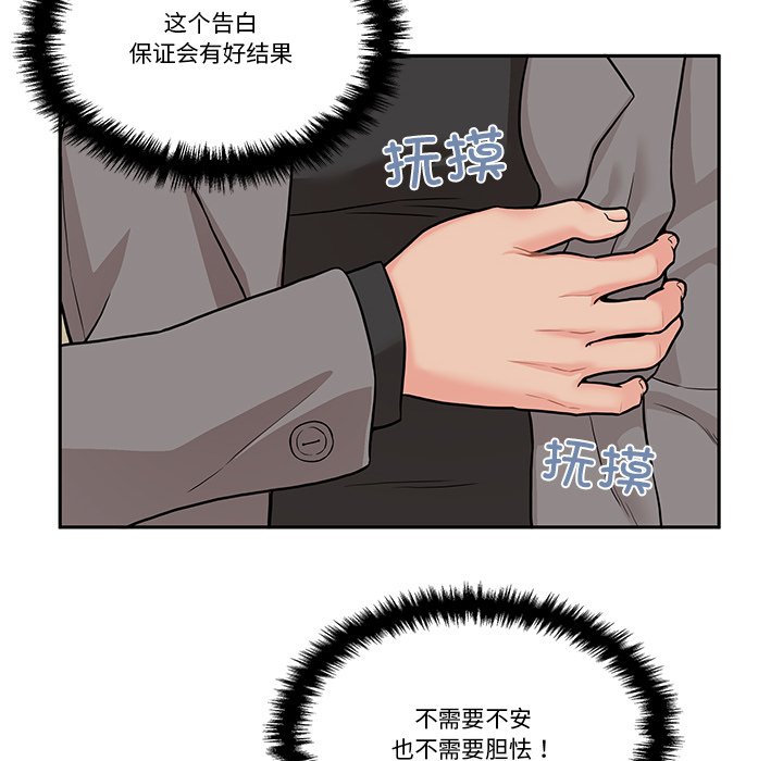 越界的20歲(全年齡版) - 第 30 話(1/3) - 4