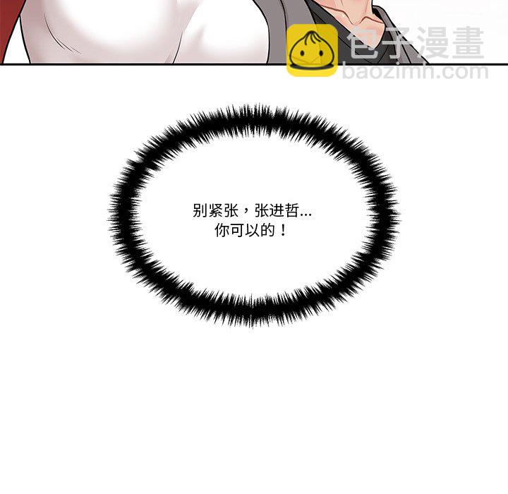 越界的20歲(全年齡版) - 第 30 話(1/3) - 7