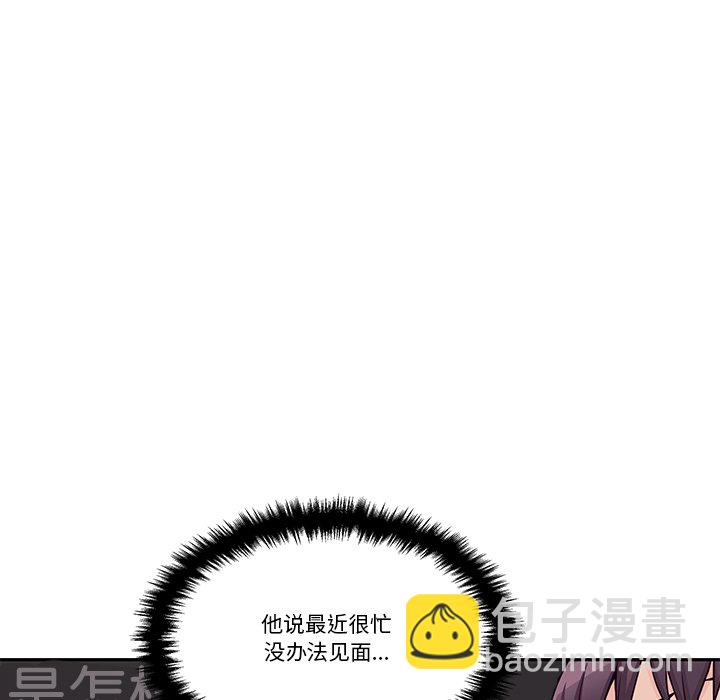 越界的20歲(全年齡版) - 第 30 話(1/3) - 8