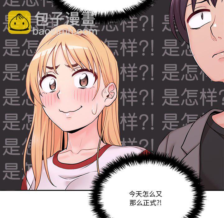 越界的20歲(全年齡版) - 第 30 話(1/3) - 1