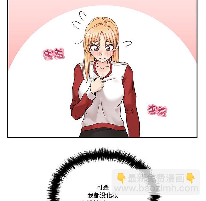 越界的20歲(全年齡版) - 第 30 話(1/3) - 3