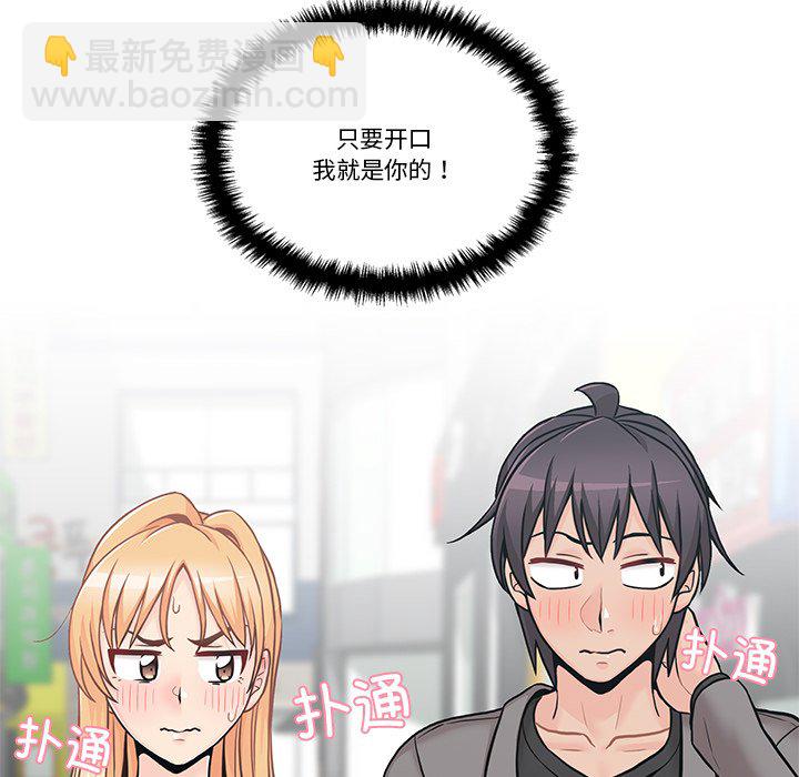 越界的20歲(全年齡版) - 第 30 話(1/3) - 6