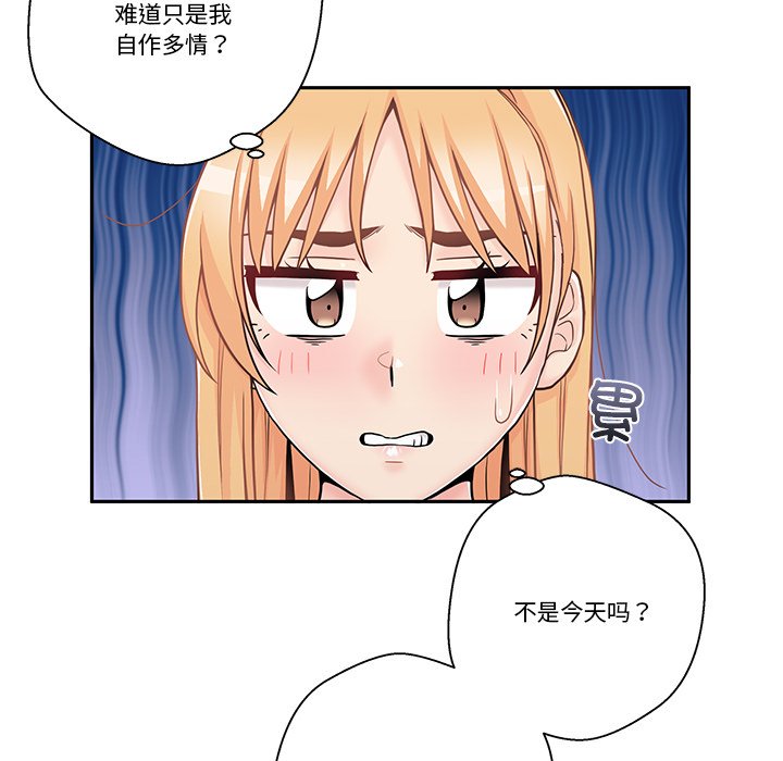 越界的20歲(全年齡版) - 第 30 話(1/3) - 4