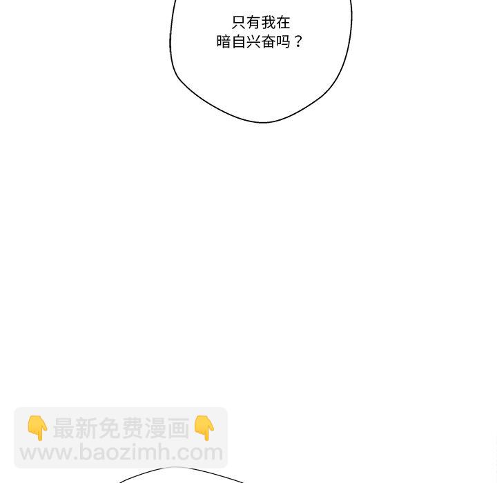 越界的20歲(全年齡版) - 第 30 話(1/3) - 5