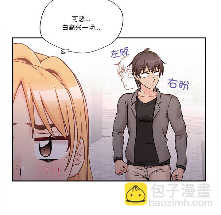 越界的20歲(全年齡版) - 第 30 話(1/3) - 6