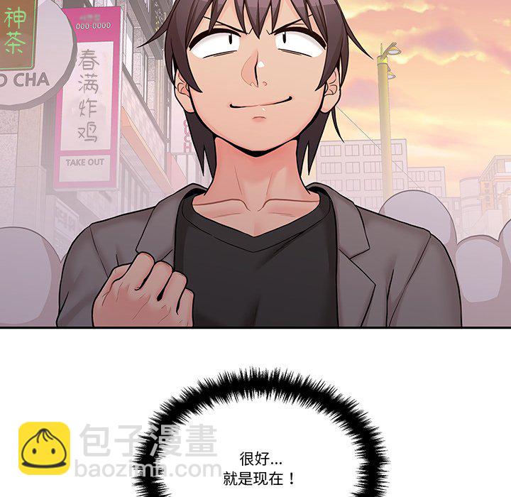 越界的20歲(全年齡版) - 第 30 話(1/3) - 1