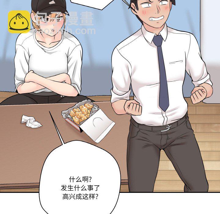 越界的20歲(全年齡版) - 4(1/2) - 6