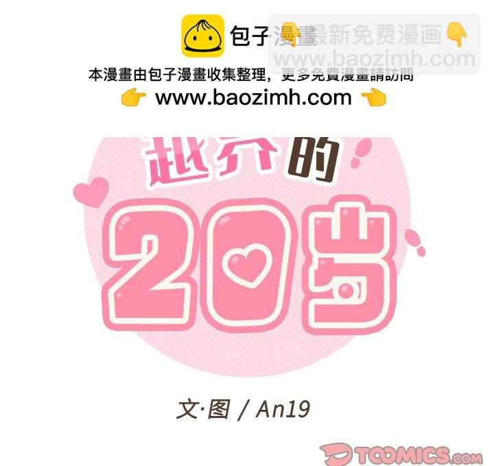 越界的20歲(全年齡版) - 4(1/2) - 2