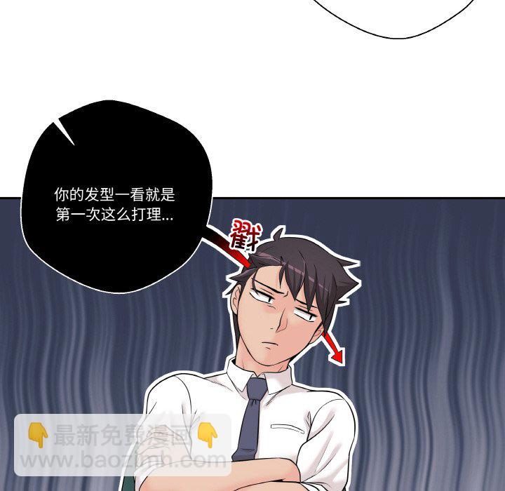 越界的20歲(全年齡版) - 4(1/2) - 5
