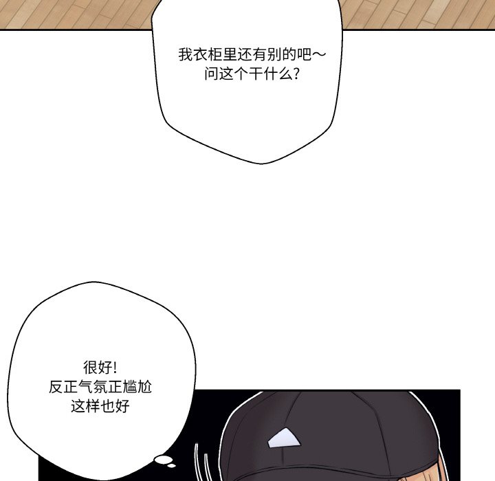 越界的20歲(全年齡版) - 4(1/2) - 3