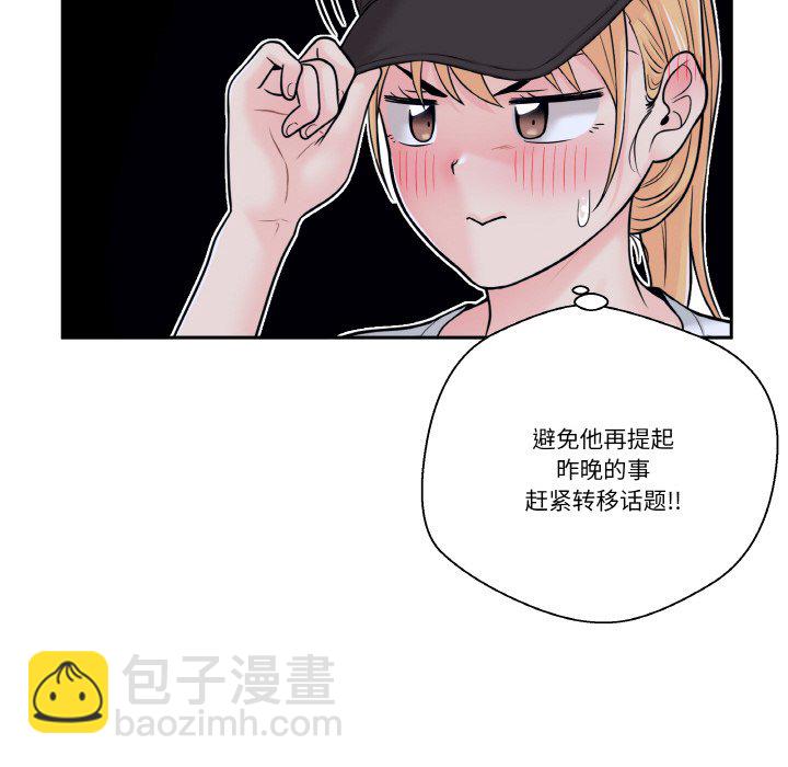 越界的20歲(全年齡版) - 4(1/2) - 4