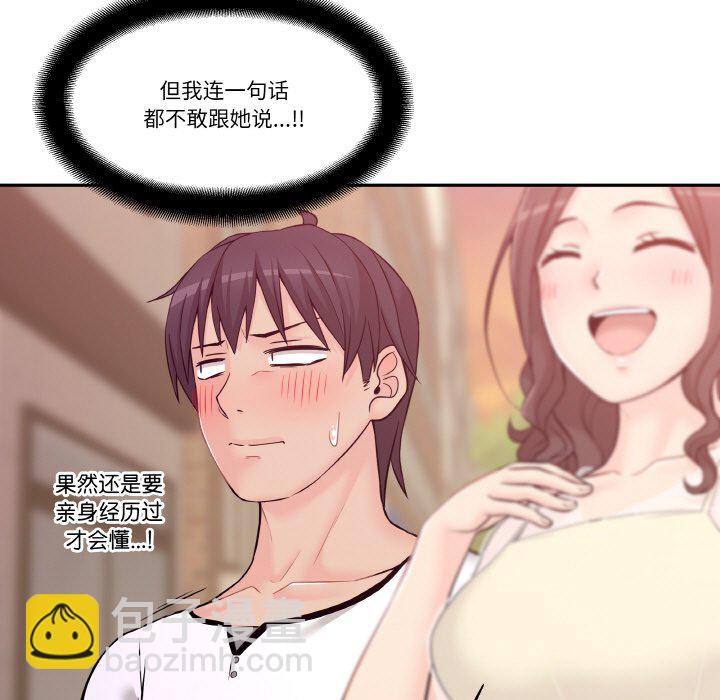 越界的20歲(全年齡版) - 4(1/2) - 3