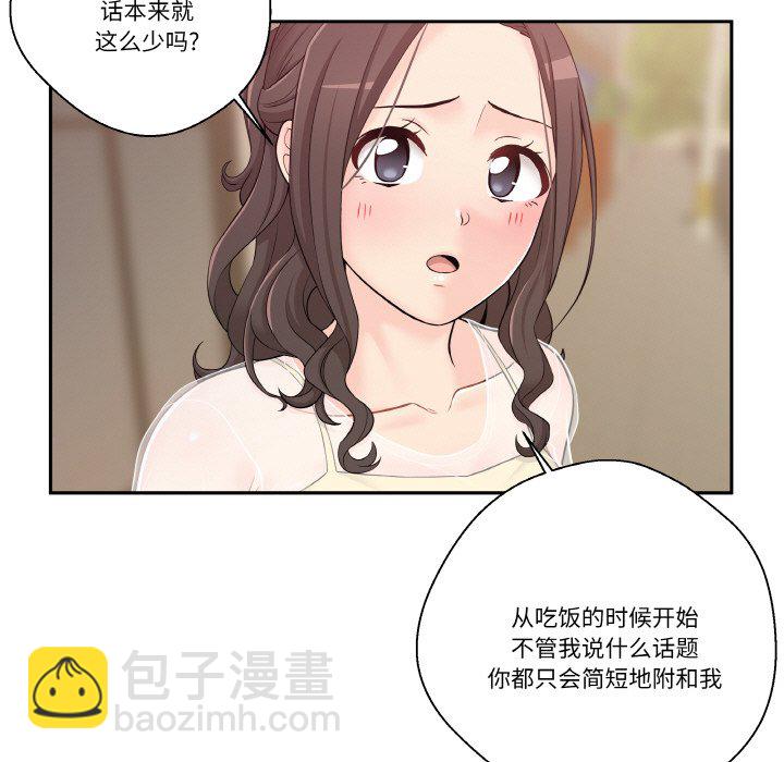越界的20歲(全年齡版) - 4(1/2) - 1