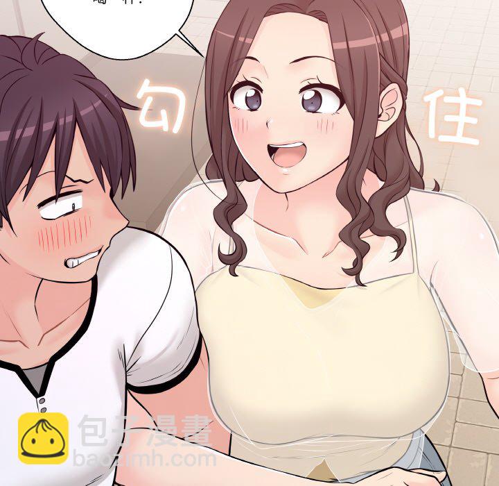 越界的20歲(全年齡版) - 4(1/2) - 7