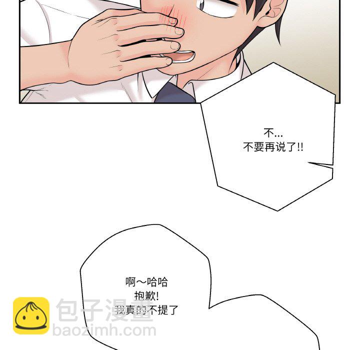 越界的20歲(全年齡版) - 4(1/2) - 8