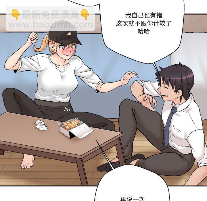 越界的20歲(全年齡版) - 4(1/2) - 1