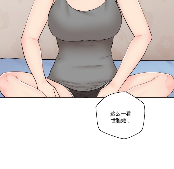 越界的20歲(全年齡版) - 6(1/3) - 5
