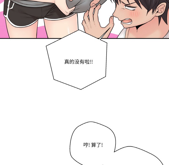 越界的20歲(全年齡版) - 6(1/3) - 6