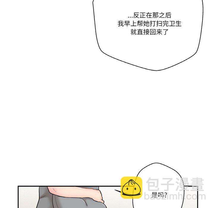 越界的20歲(全年齡版) - 6(1/3) - 1