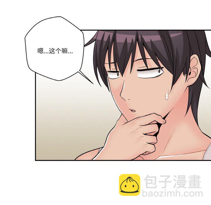 越界的20歲(全年齡版) - 6(1/3) - 6