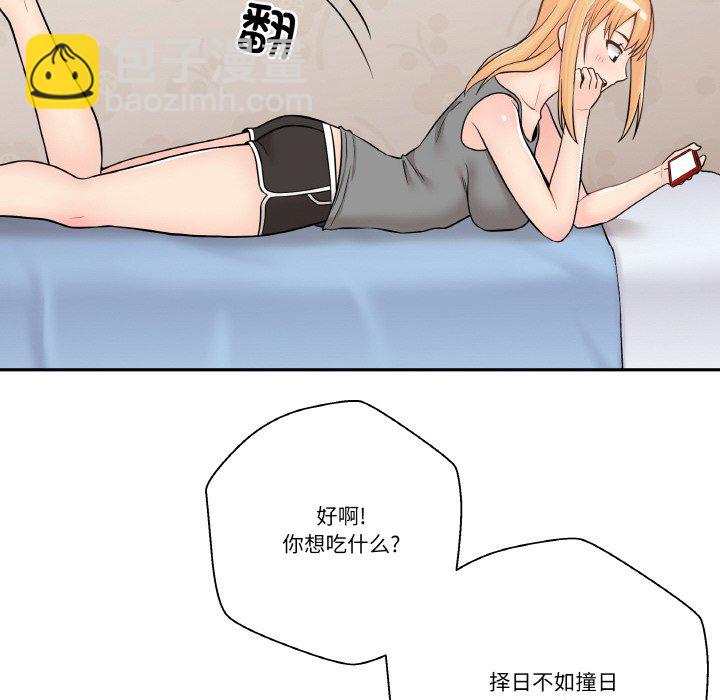 越界的20歲(全年齡版) - 6(1/3) - 8