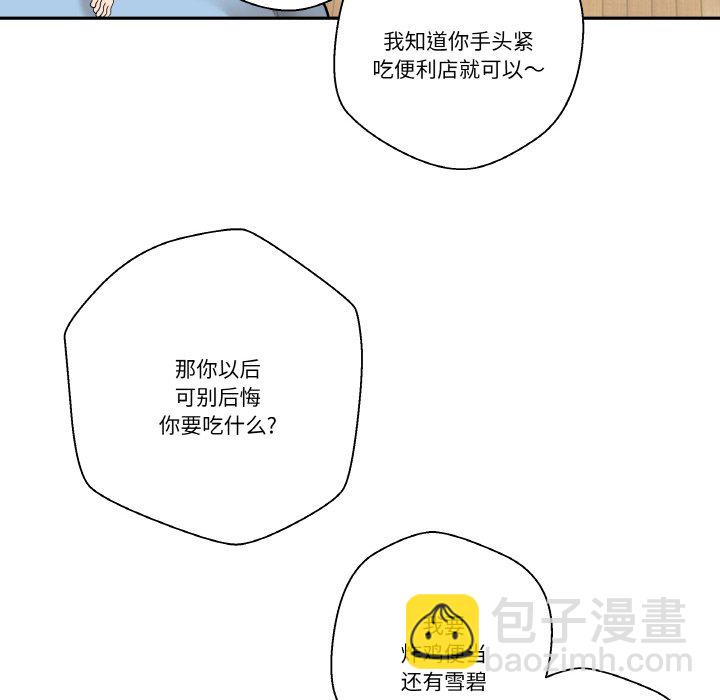 越界的20歲(全年齡版) - 6(1/3) - 2