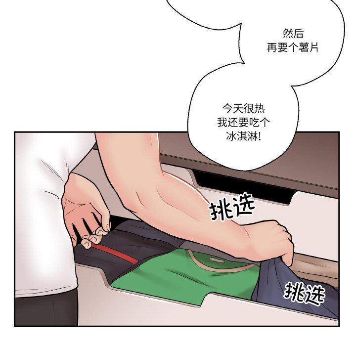 越界的20歲(全年齡版) - 6(1/3) - 3