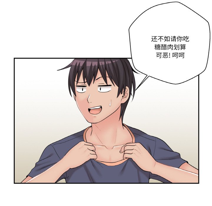 越界的20歲(全年齡版) - 6(1/3) - 4