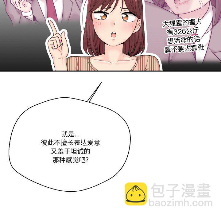 越界的20歲(全年齡版) - 8(1/3) - 7