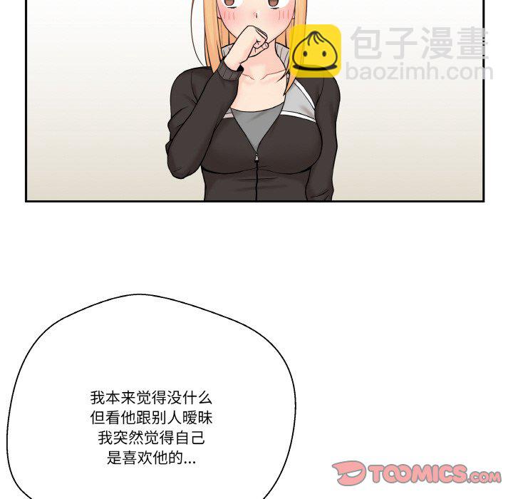 越界的20歲(全年齡版) - 8(1/3) - 6