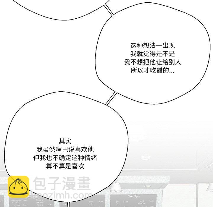 越界的20歲(全年齡版) - 8(1/3) - 7