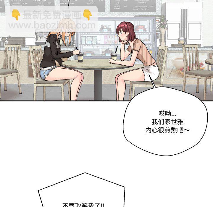 越界的20歲(全年齡版) - 8(1/3) - 8