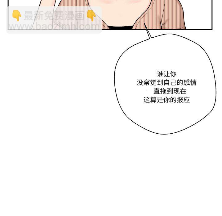 越界的20歲(全年齡版) - 8(1/3) - 6