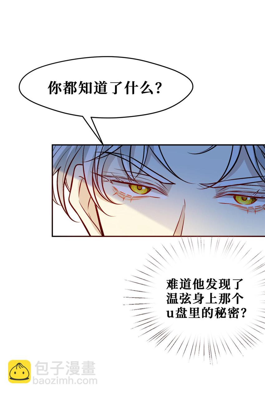 100 两千万，弄死陆枭-第102话