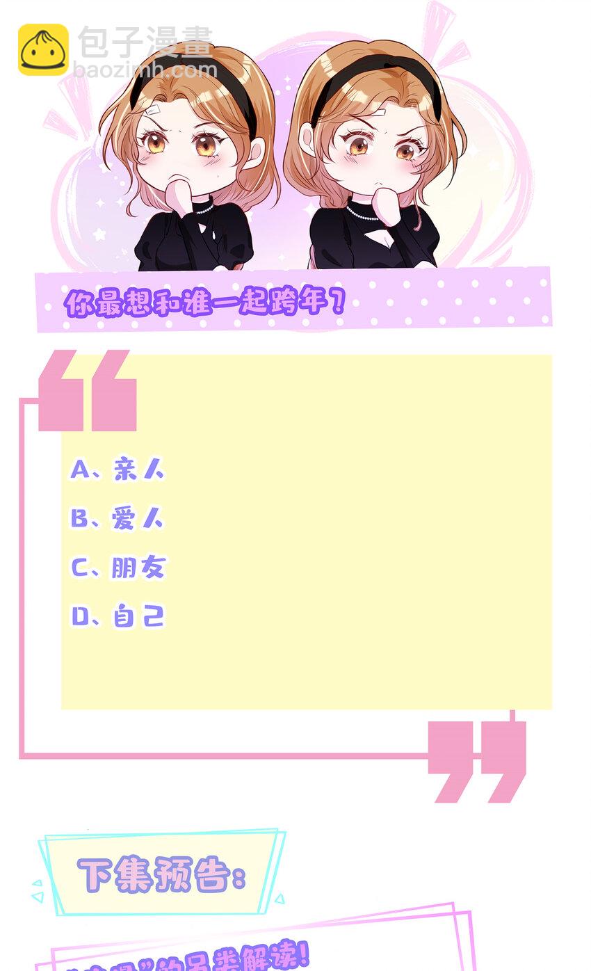 114 跨年吻-第116话