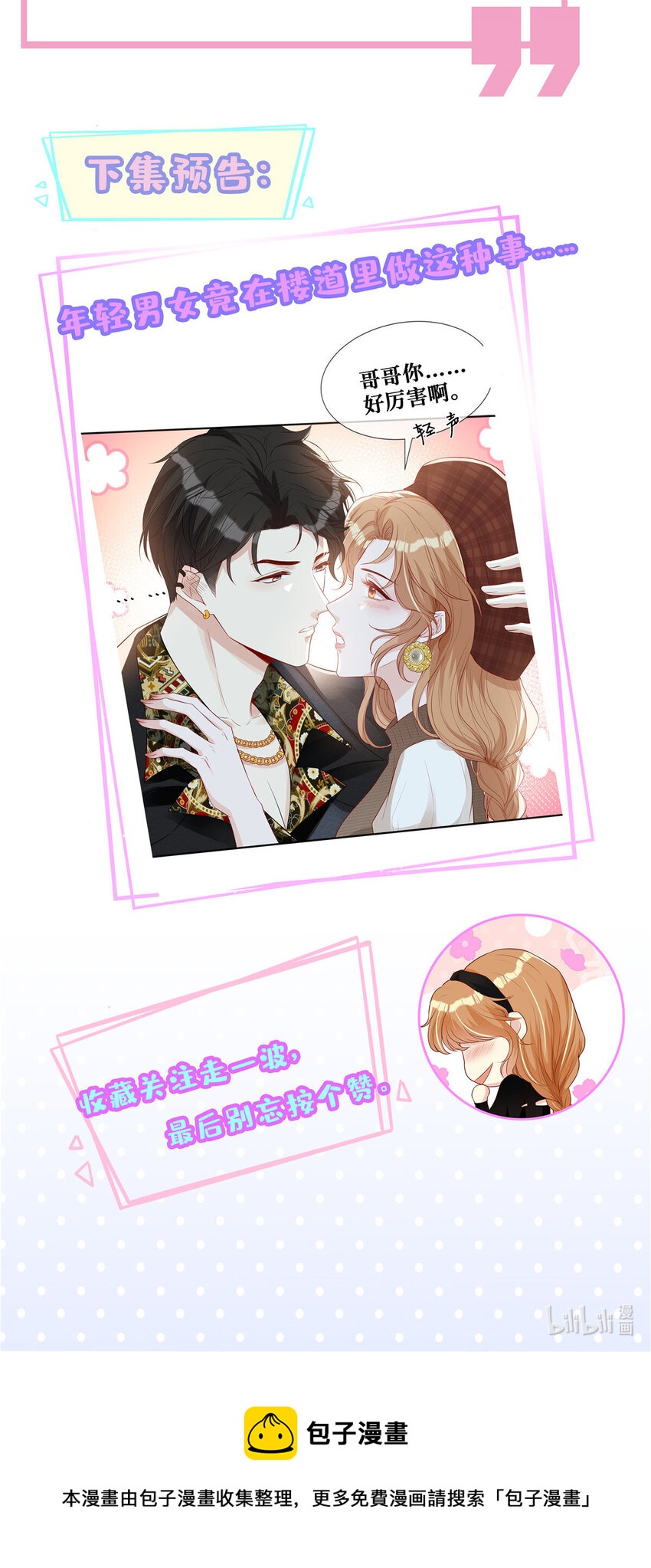 13 玩点刺激的-第14话