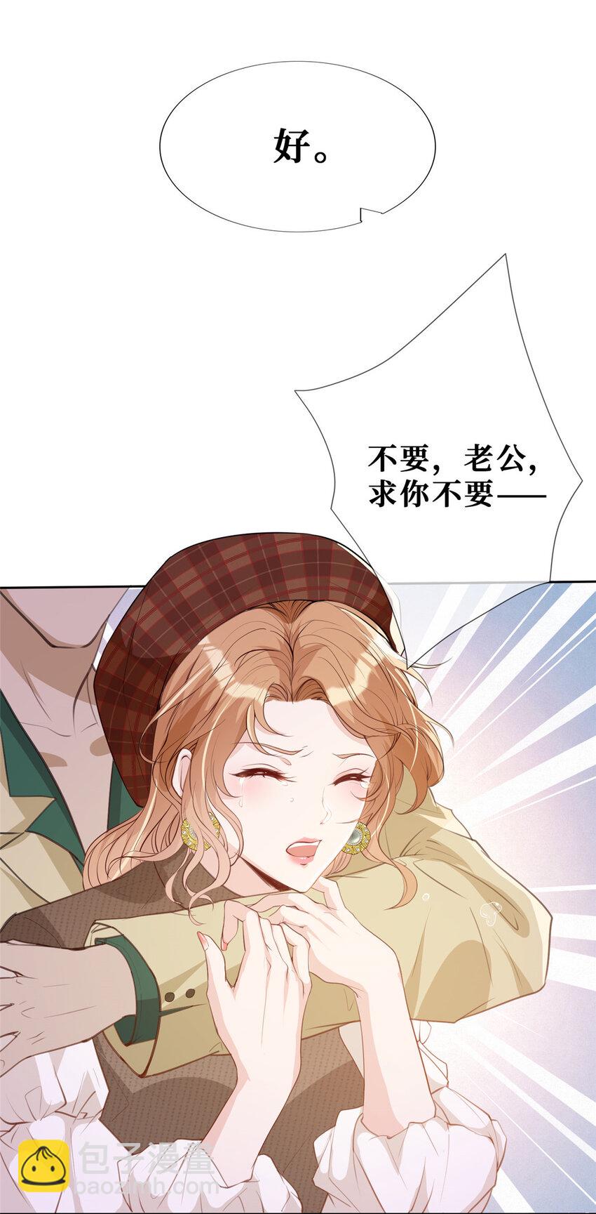 15 老公，救救我-第16话