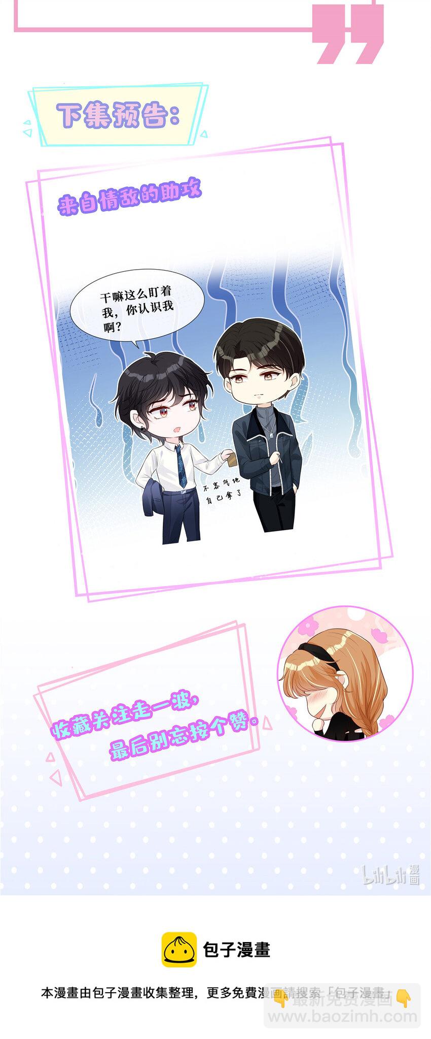 29 我女朋友是温弦-第30话