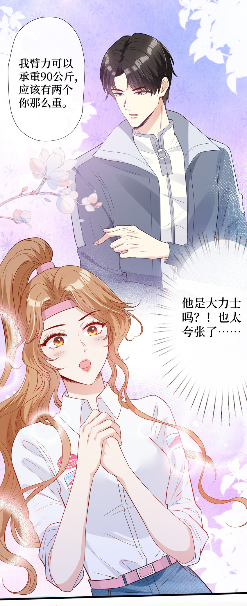 03 你是不是不行-第4话