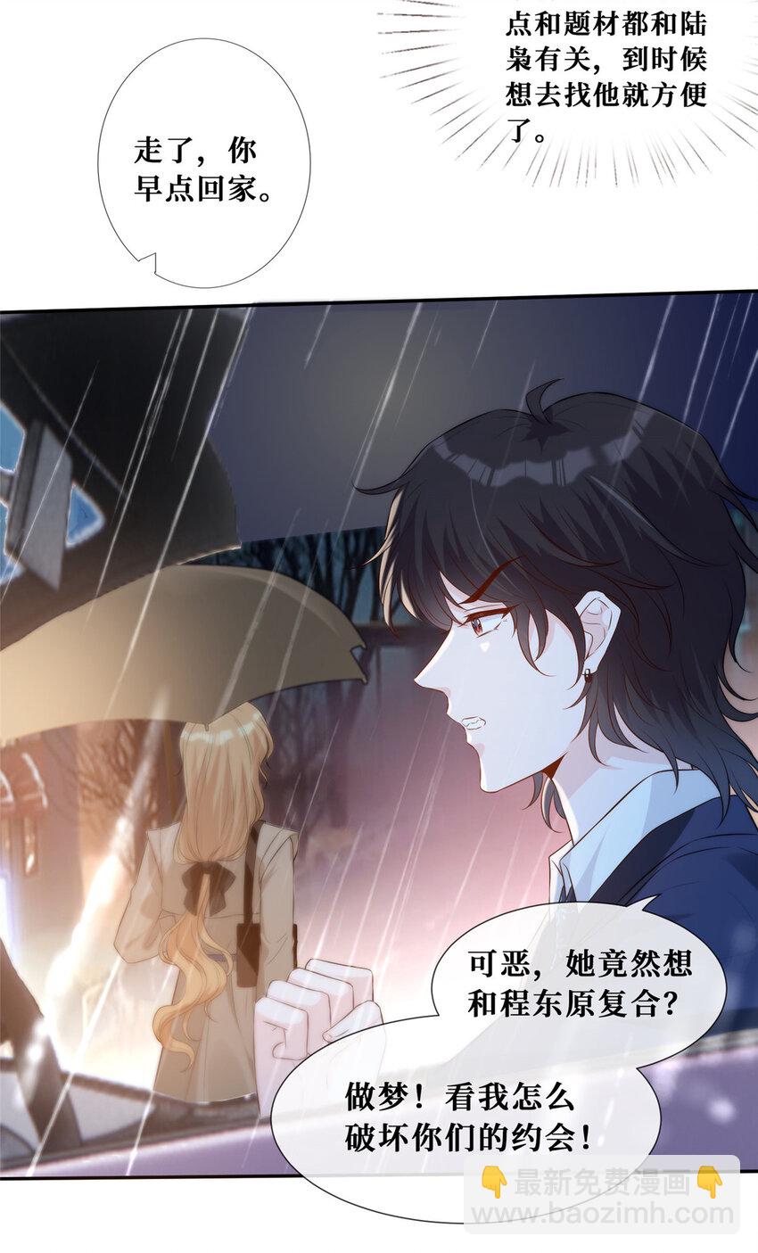 31 公开恋情？！-第32话