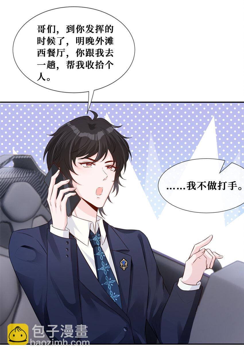 31 公开恋情？！-第32话