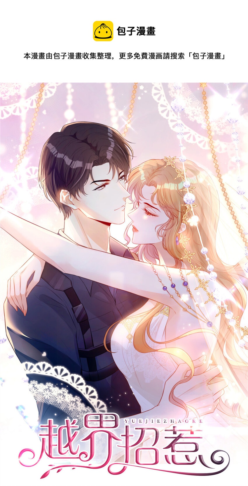 37 红糖姜茶有点暖-第38话