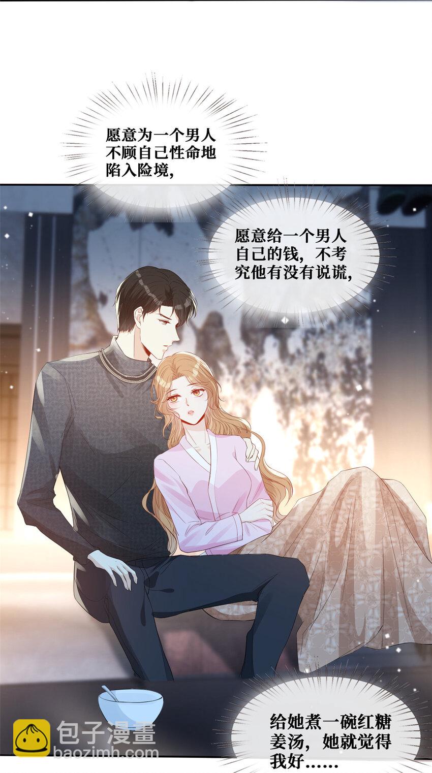 37 红糖姜茶有点暖-第38话